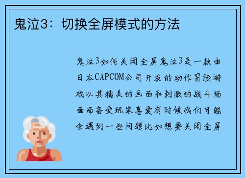 鬼泣3：切换全屏模式的方法