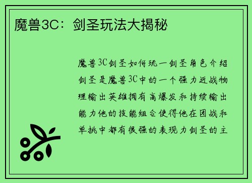 魔兽3C：剑圣玩法大揭秘